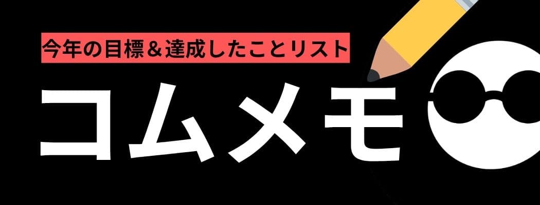 やりたいことリスト