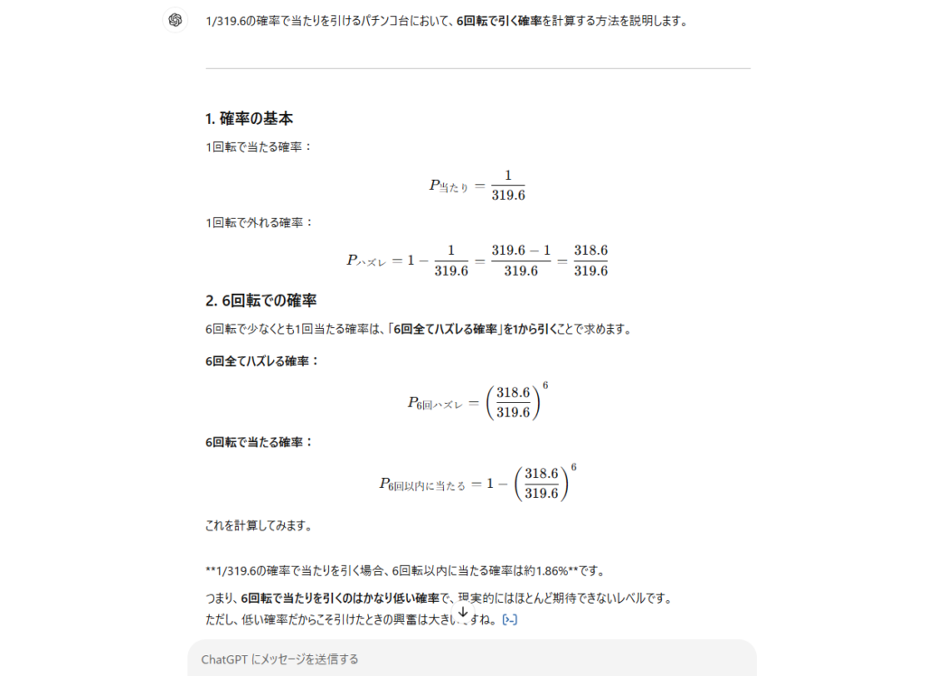 P Re:ゼロから始める異世界生活 鬼がかりver.で6回転で319分の1を引く確率