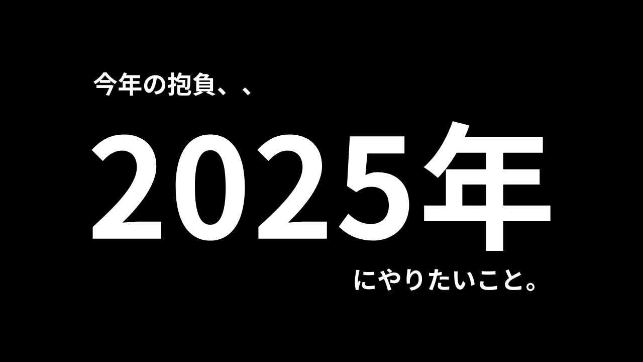 今年の抱負「パチスロと競艇を頑張る」