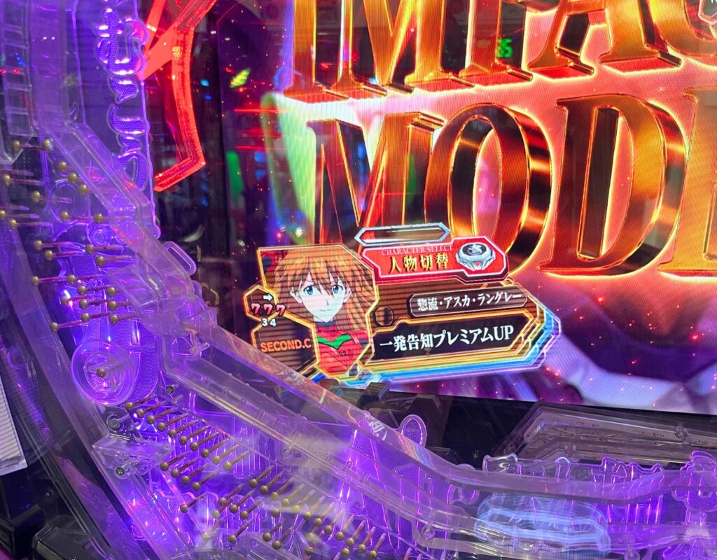 「新世紀エヴァンゲリオン〜未来への咆哮〜」IMPACT MODE(モード選択 ※惣流・アスカ・ラングレー)