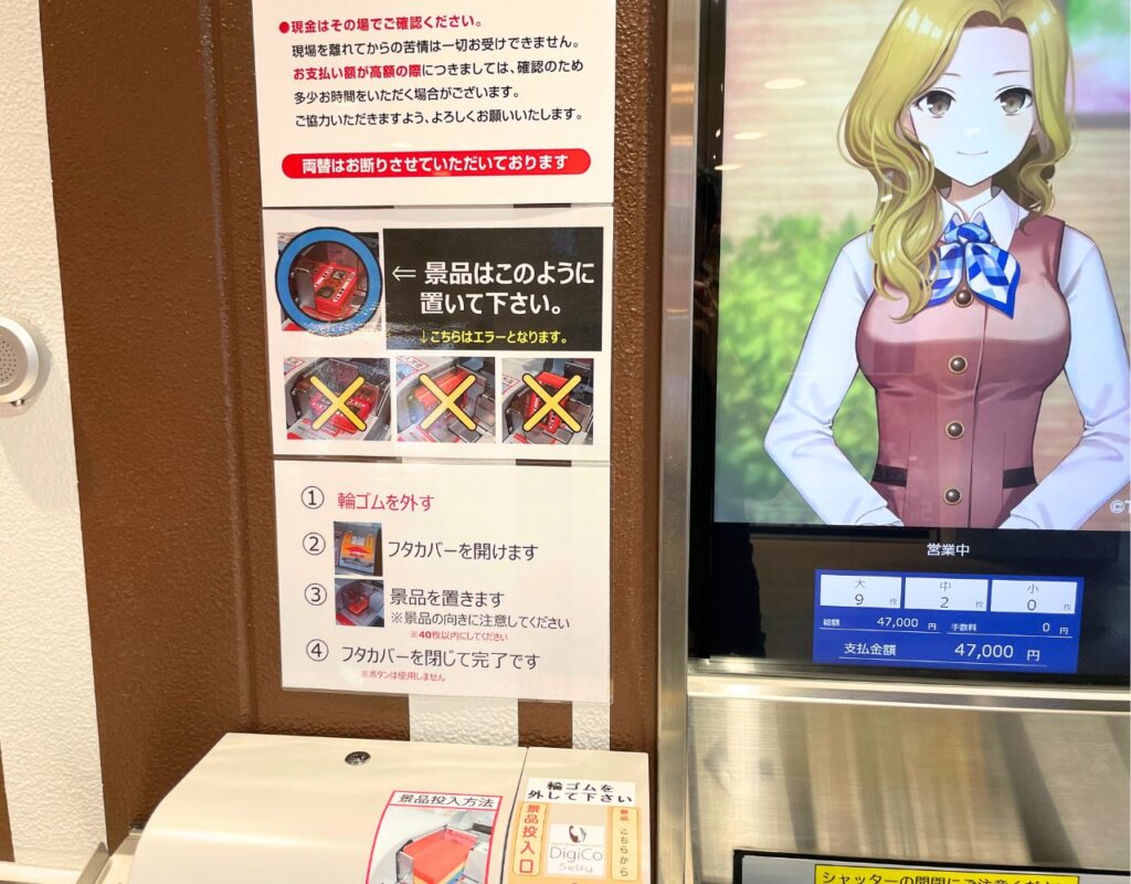 セルフ式景品交換システム「DigiCo Selfy」