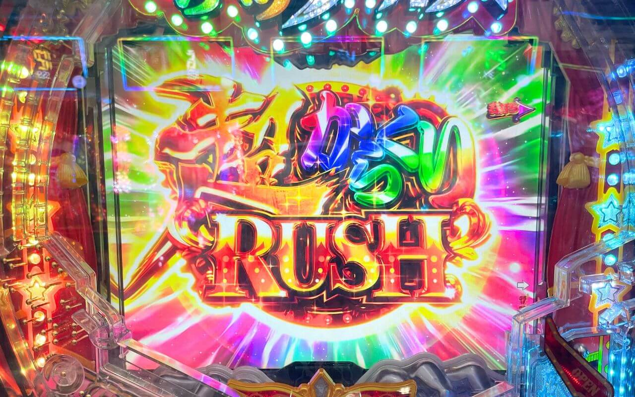 継続率90%のカラクリ【上位RUSHの闇】