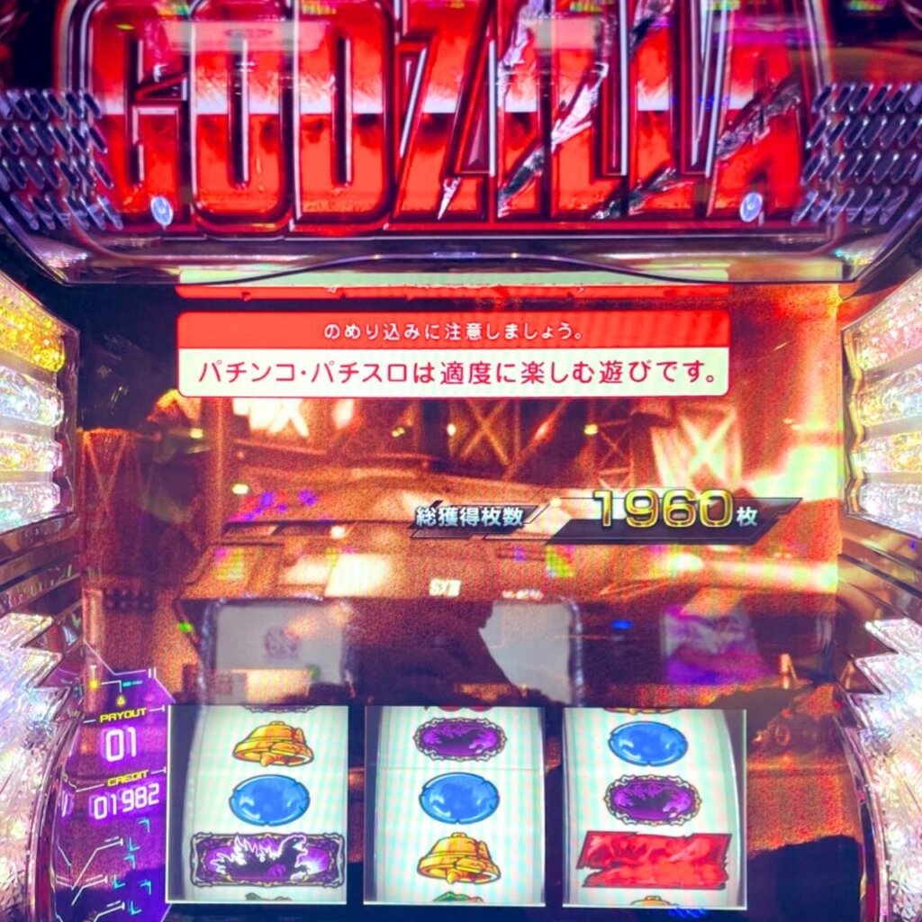 Lゴジラ Gラッシュ デストラクション(AT)リザルト画面