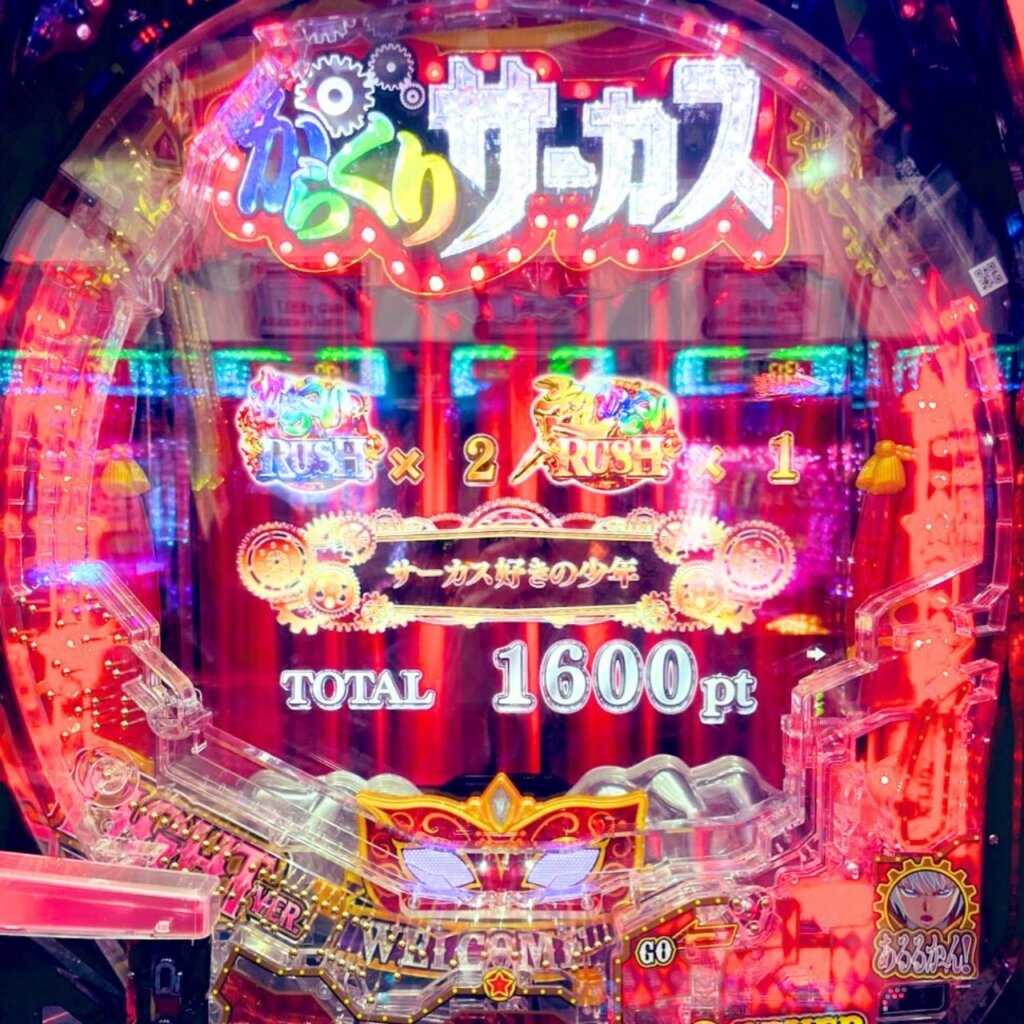 PフィーバーからくりサーカスLight ver. リザルト画面