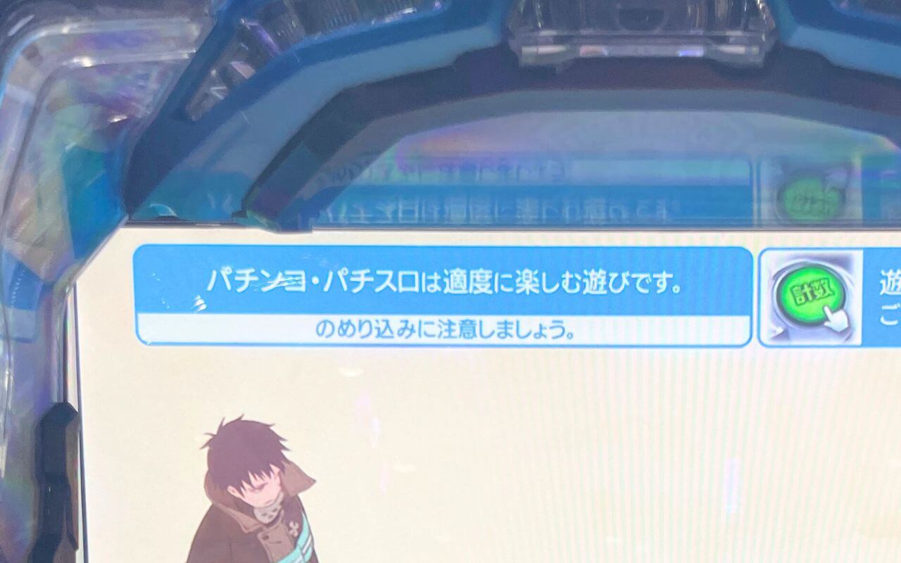 カス共へ、打たない勇気を持て。【パチンコ・パチスロ】