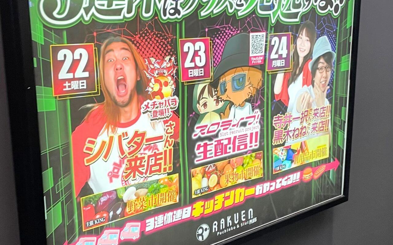 出ない「来店イベント」の見分け方