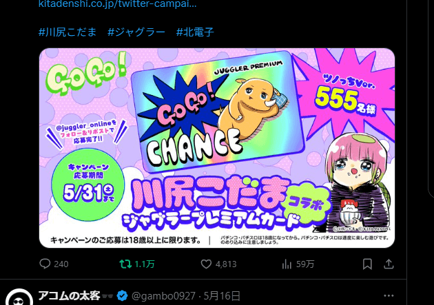 川尻こだまコラボ記念✨ジャグラープレミアムカードプレゼントキャンペーン