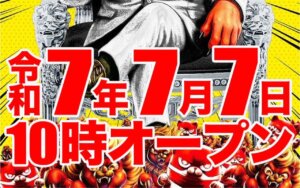 7月7日は勝てたのか。