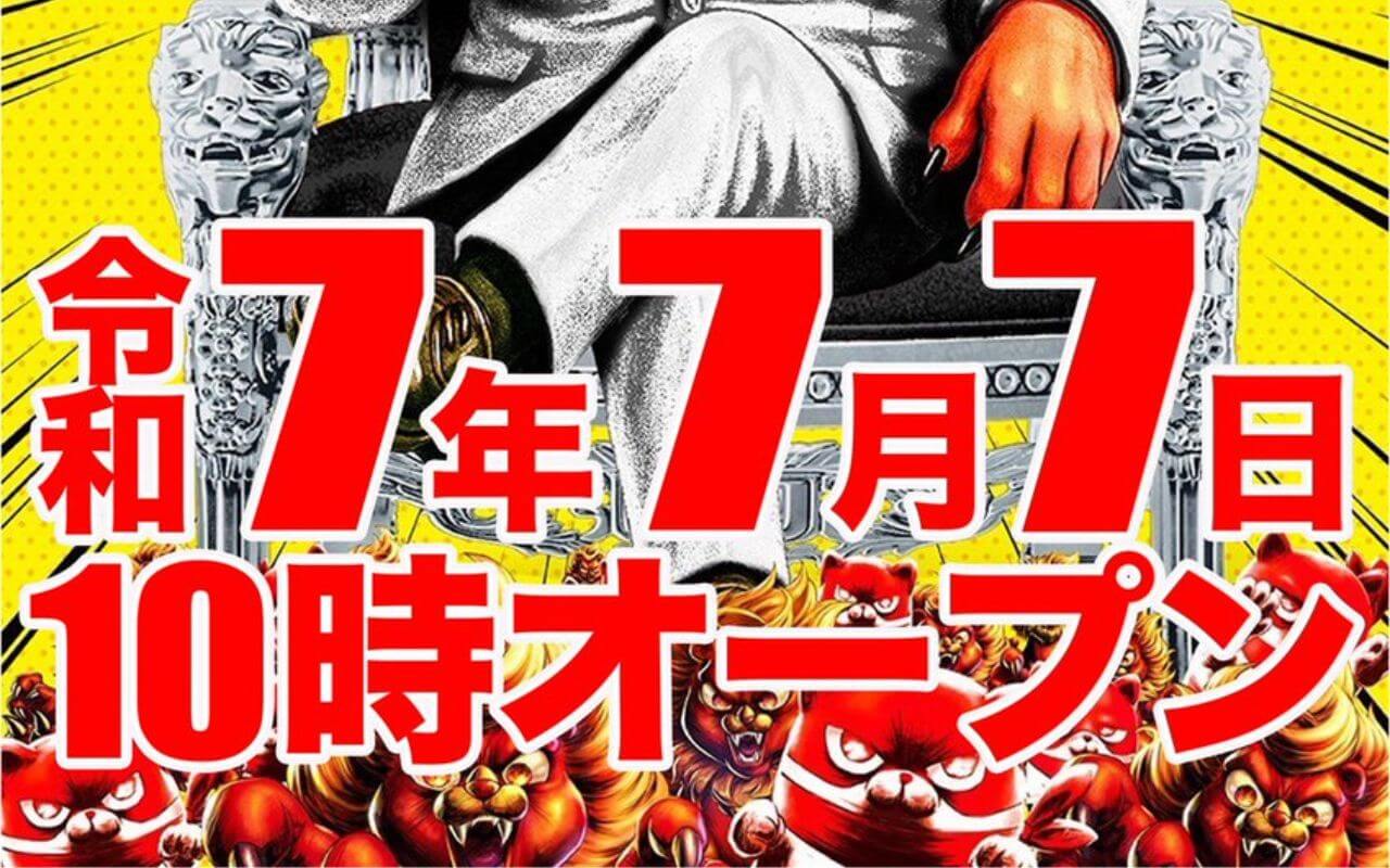 7月7日は勝てたのか。