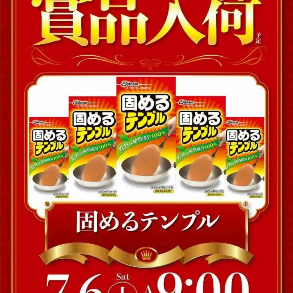賞品入荷「固めるテンプル」※景品示唆