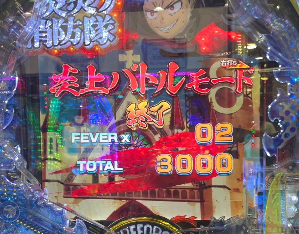 eフィーバー炎炎ノ消防隊2 シンラver. 炎上バトルモード　リザルト画面（駆け抜け）