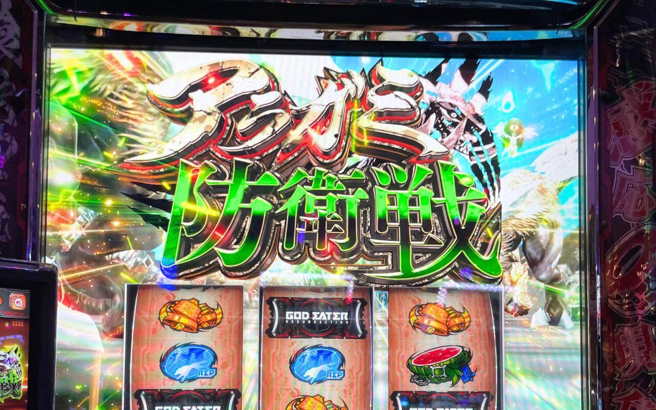 アラガミ防衛戦が無理ゲーすぎる