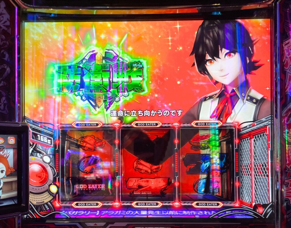 【スマスロ ゴッドイーターリザレクション】強チェリーでCZ「アラガミ防衛戦」に発展