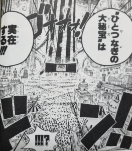 "ひとつなぎの大秘宝"は実在する!!! 漫画「ワンピース」59巻より引用