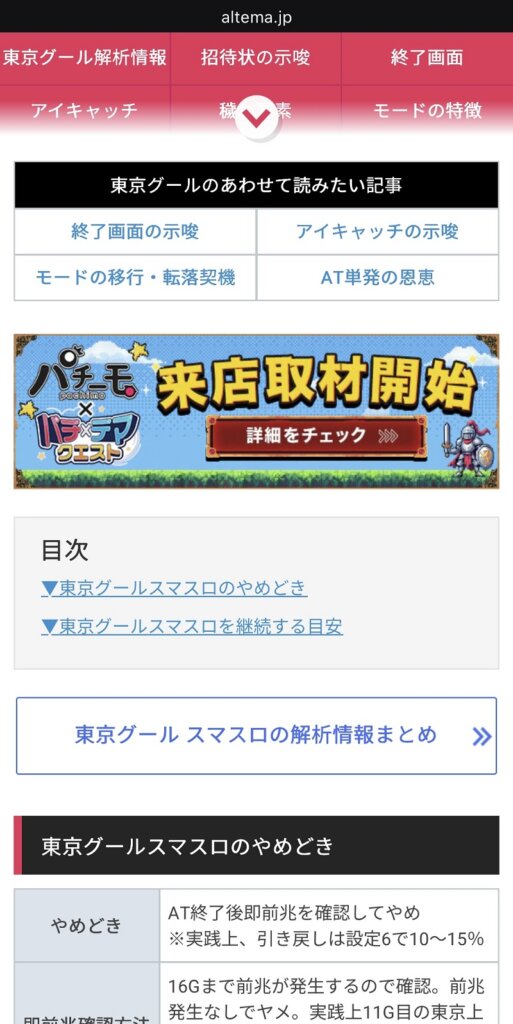 Braveによって広告がブロックされたアルテマ