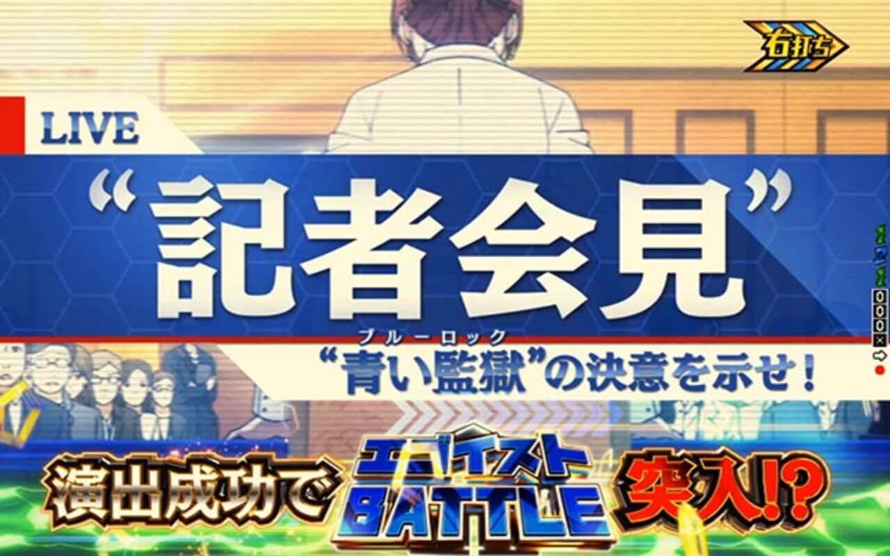 ブルーロックで先バレからチャージｗｗ