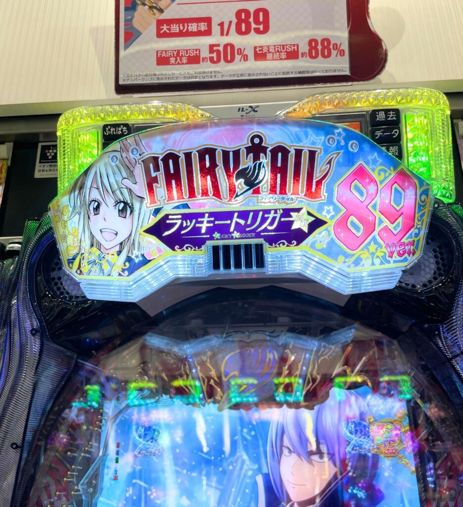 P FAIRY TAIL 89Ver.　筐体写真【P FAIRY TAIL 89Ver.】