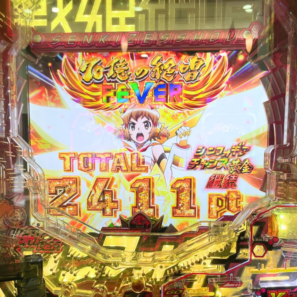 【Pフィーバー戦姫絶唱シンフォギア3黄金絶唱Light ver.】上位ST「70億の絶唱FEVER」リザルト画面　※2,411個で上位ST終了