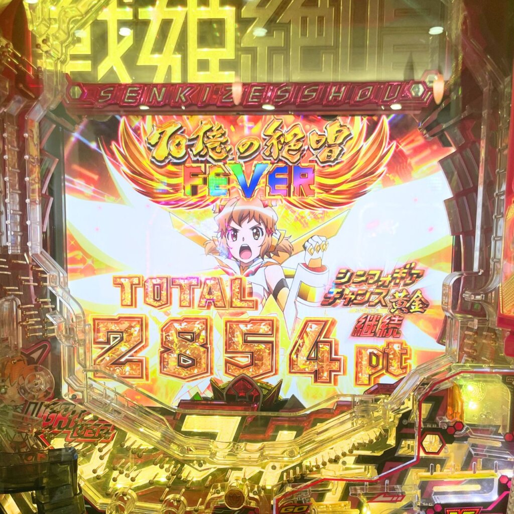 【Pフィーバー戦姫絶唱シンフォギア3黄金絶唱Light ver.】上位ST「70億の絶唱FEVER」リザルト画面　※2,854個で上位ST終了