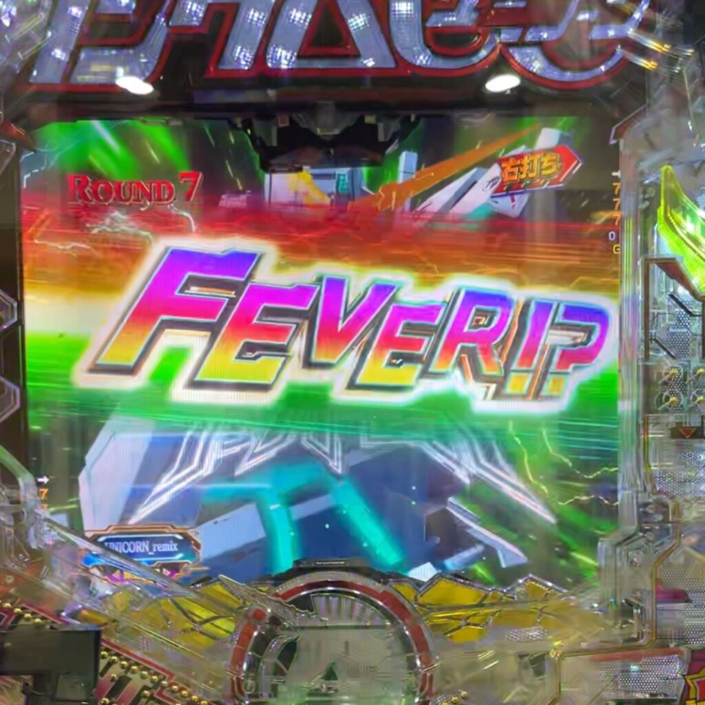 Pフィーバー機動戦士ガンダムユニコーン再来 129ver.　覚醒HYPER RUSH 大当たりラウンド消化中に「FEVER!?（レインボー）」出現で保留連濃厚