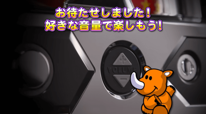 前作のアイムジャグラーとの違い【その1】SネオアイムジャグラーEX-KKは音量調整ボタンを使って音のボリュームを変更することができる