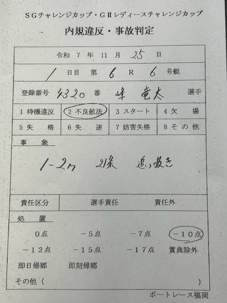 不良航法(峰竜太)の書面