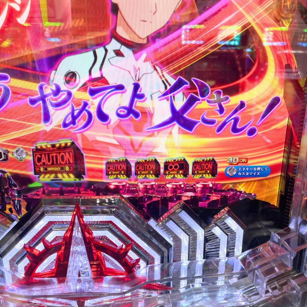 【ぱちんこ シン・エヴァンゲリオン 129 LT ver.】「∞」保留（大当たり濃厚）