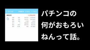 パチンコでストレート負け【グロ注意】