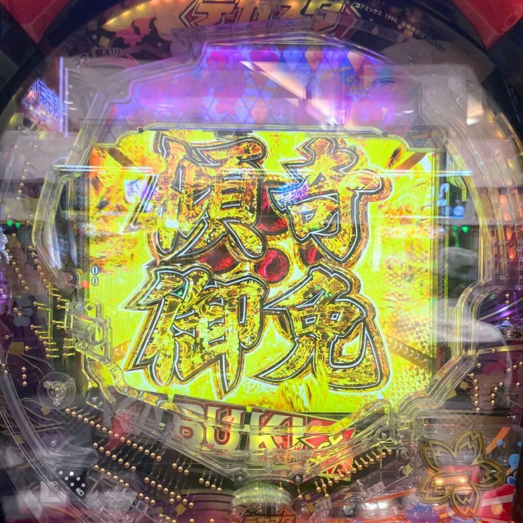 【デカスタe花の慶次〜傾奇一転】「傾奇御免」に発展(78.7%)