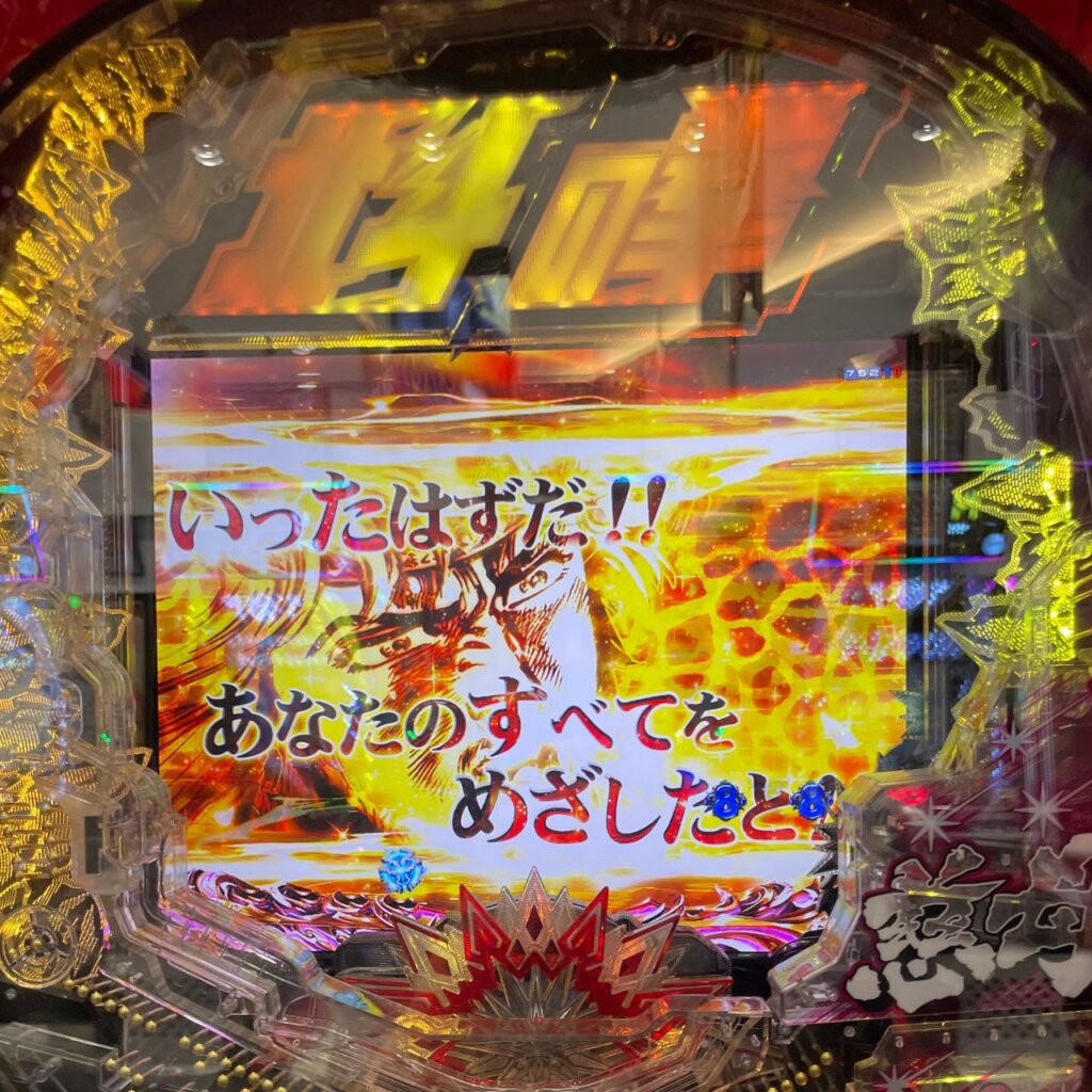 【デジハネP北斗の拳 慈母】