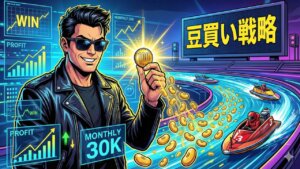 豆買いでも勝てる？ボートレース初心者が100円で月3万稼ぐ戦略