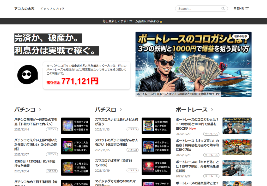 トップページをリニューアルしてみた(アコムの太客)