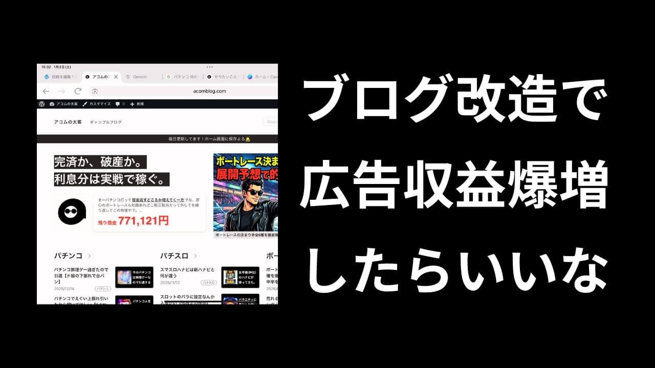 ブログリニューアル計画