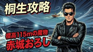 ボートレース桐生の特徴は？水面特性から狙い目まで徹底解説