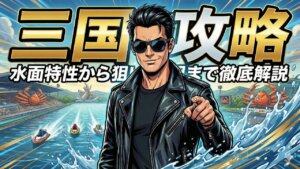 ボートレース三国の特徴は？水面特性から狙い目まで徹底解説
