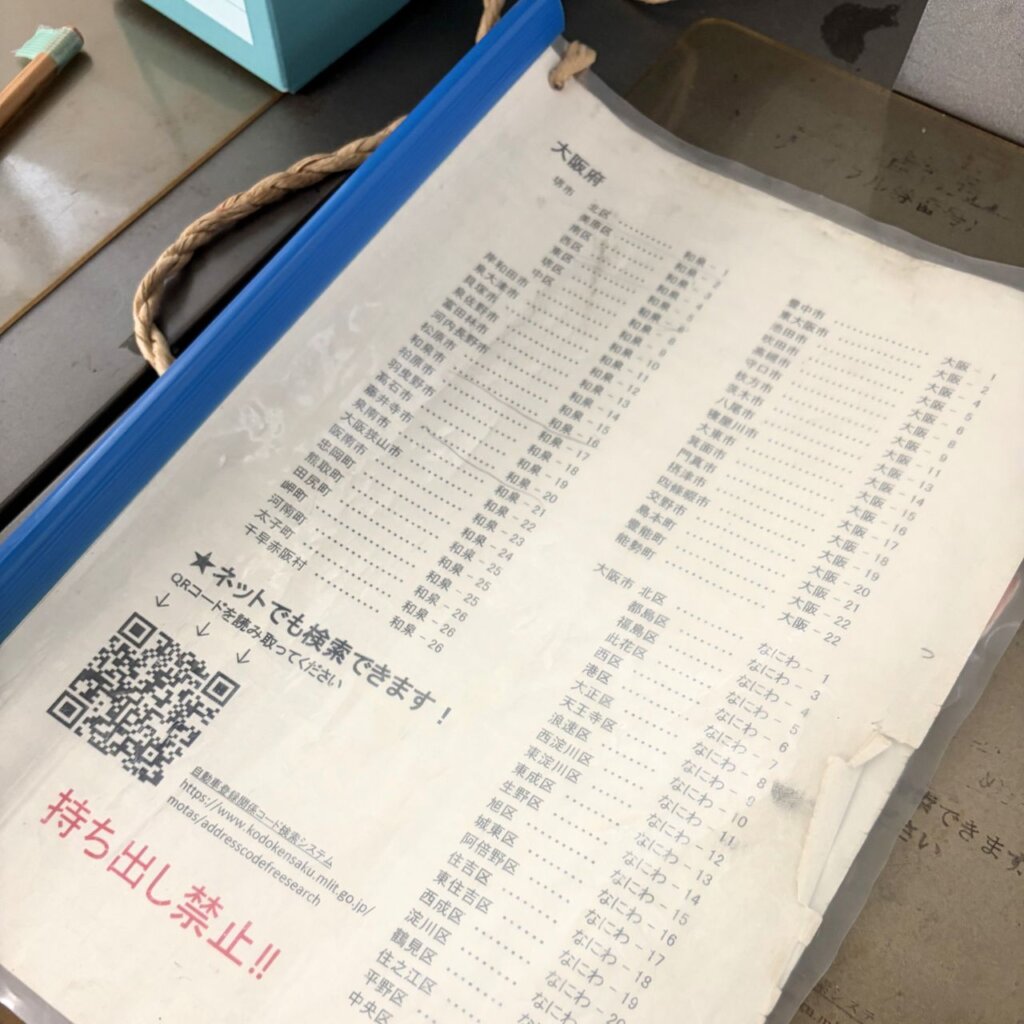 住所コード調べるやつ