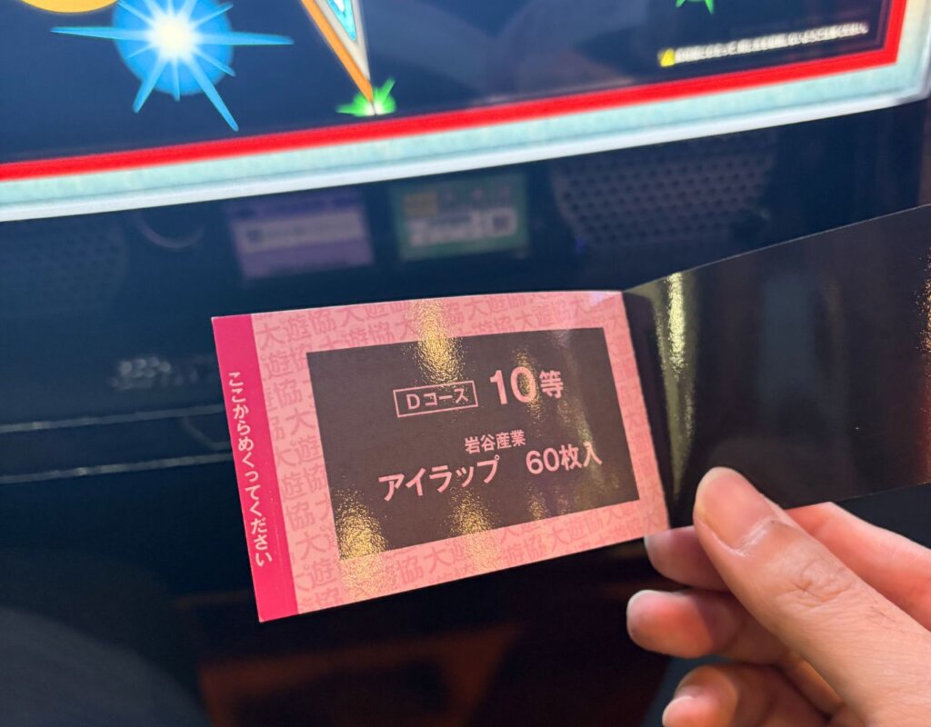 ファン感謝祭で当選(10等アイラップ60枚入り)