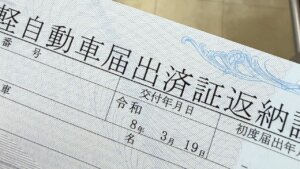 陸運局に行くのがダルすぎた日｜バイク廃車と謎の遠回りの話