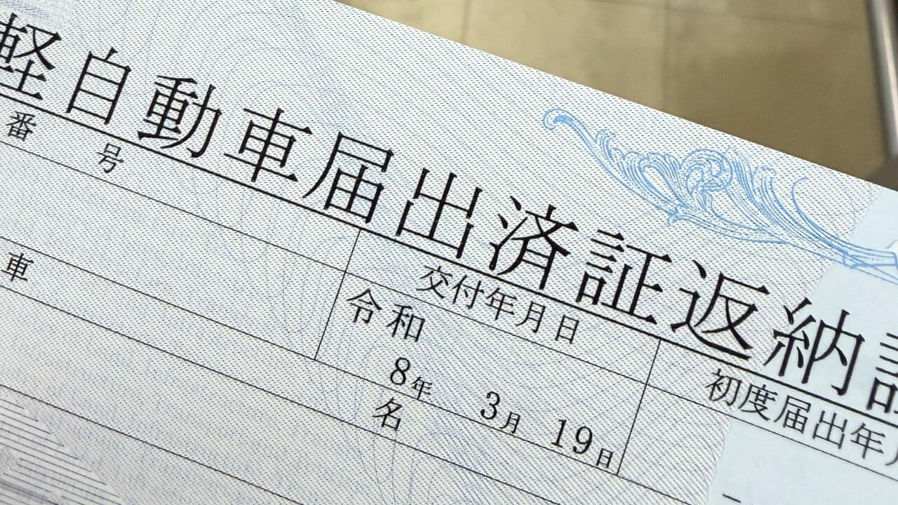 陸運局に行くのがダルすぎた日|バイク廃車と謎の遠回りの話