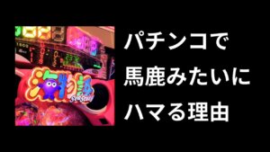 パチンコはなぜハマる?確率の偏りと収束の仕組みをわかりやすく解説