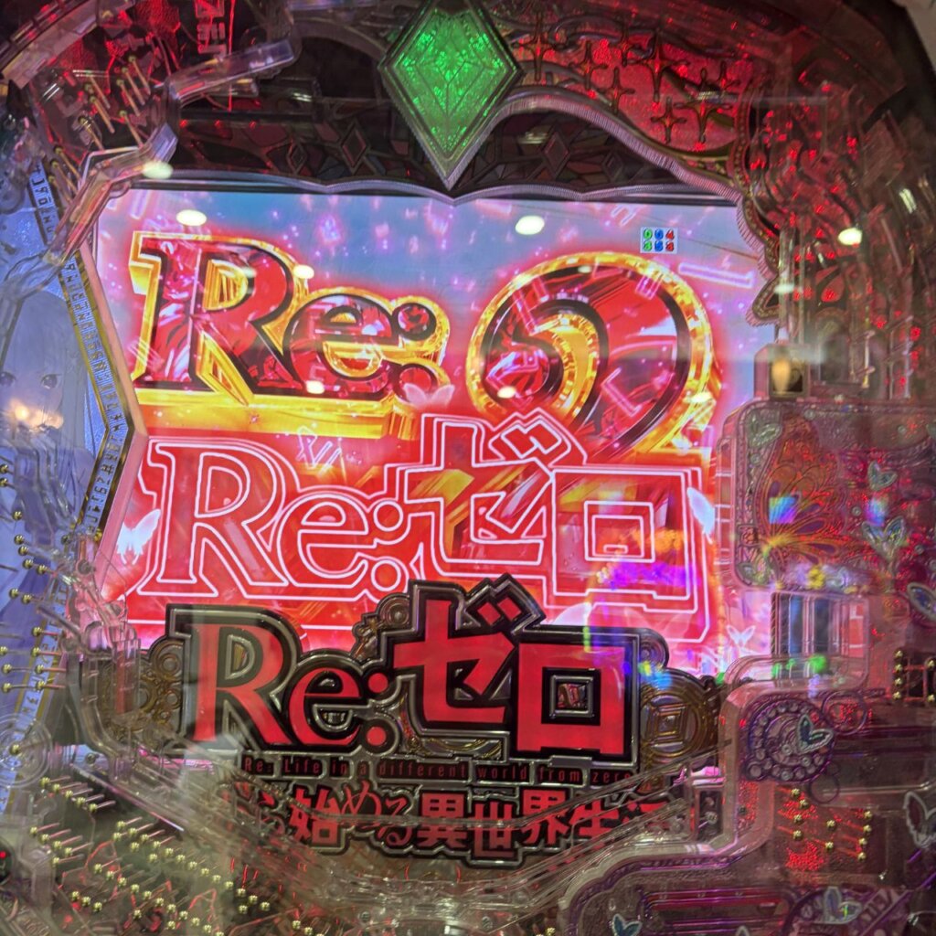 【P Re:ゼロから始める異世界生活 season2 129ver.】先バレから弱発展