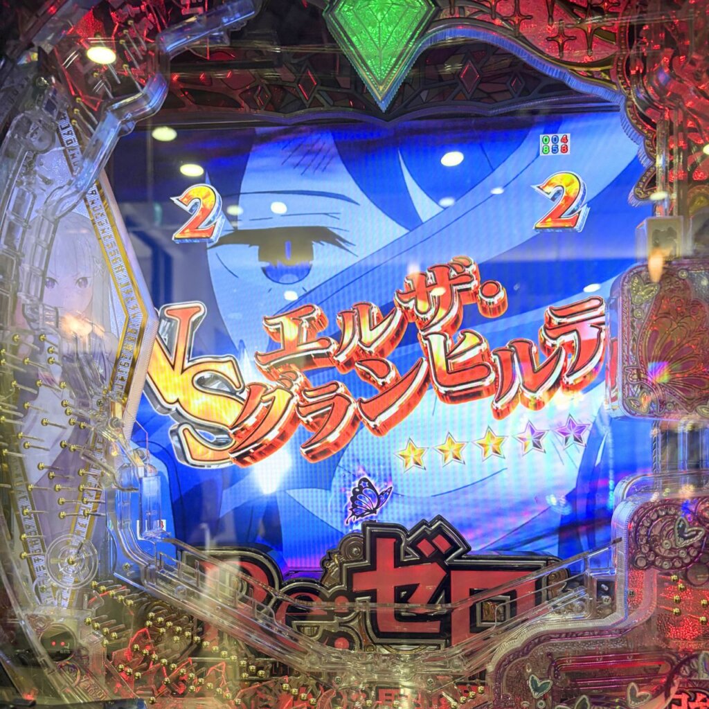 【P Re:ゼロから始める異世界生活 season2 129ver.】絶望SPリーチ「エルザ」発展