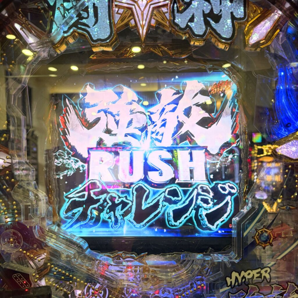 【P北斗の拳 強敵 LT】図柄揃い後 RUSHチャレンジ