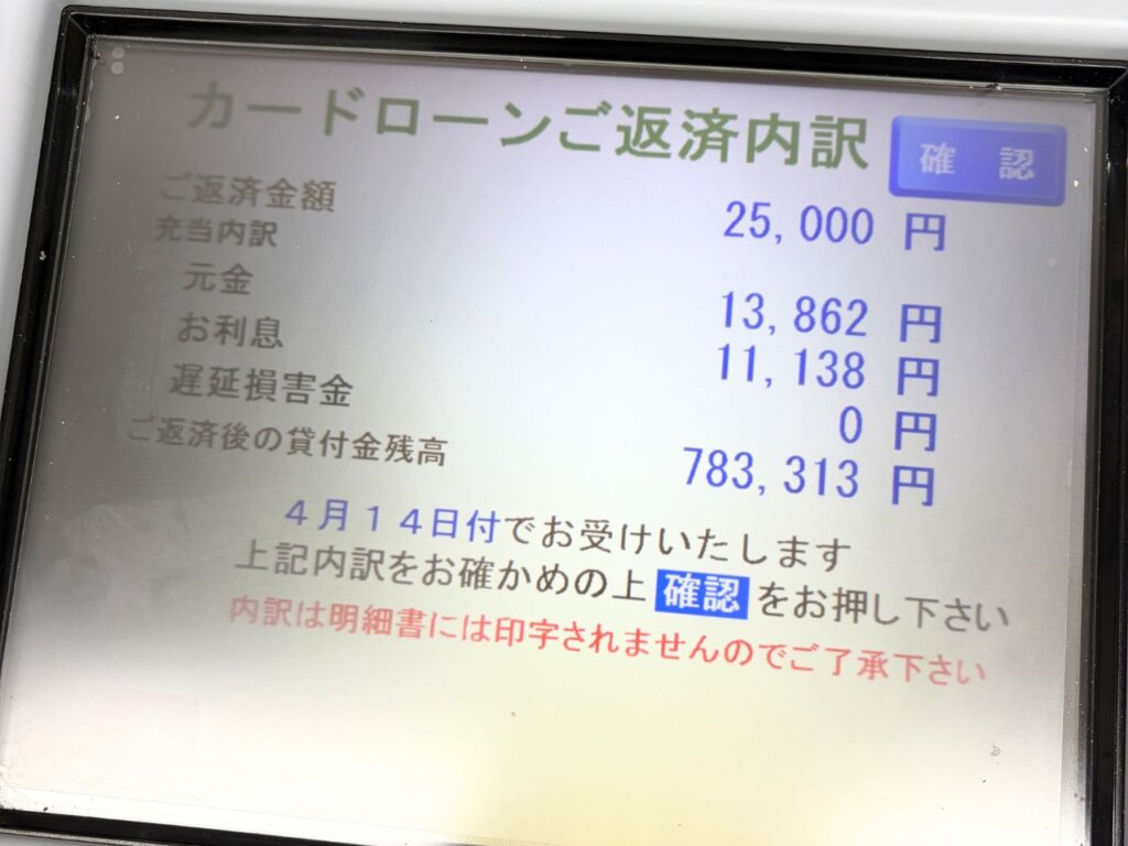 アコムATM画面(2026年4月の返済)